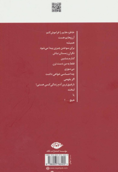 خاطره هایم را فراموش کنم آرزوهایم هست